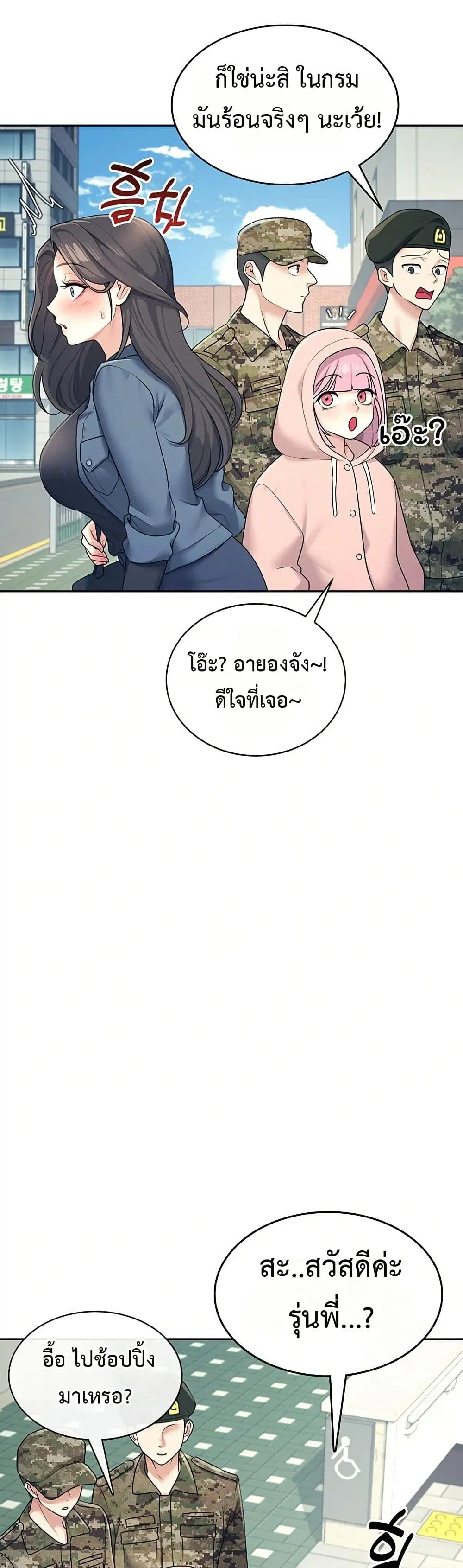 Wireless Touch ตอนที่ 10 — page 45 of 51