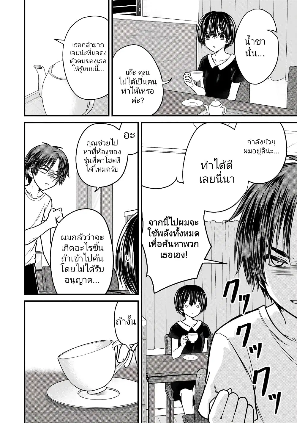 Ojousama no Shimobe ตอนที่ 86 — page 6 of 19