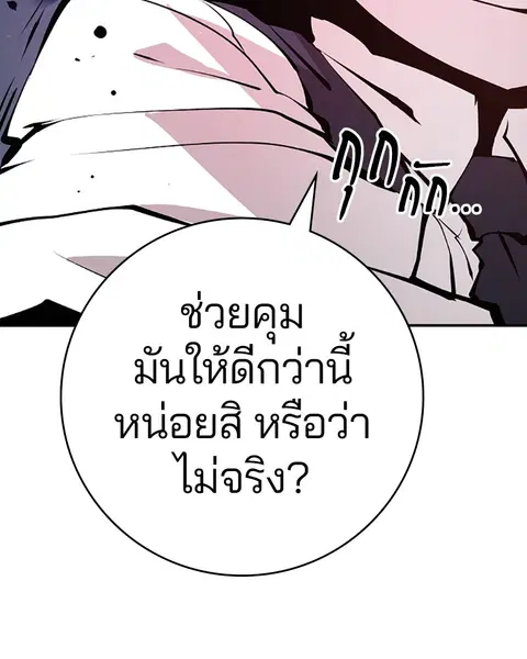 The Player ตอนที่ 58 — page 125 of 168