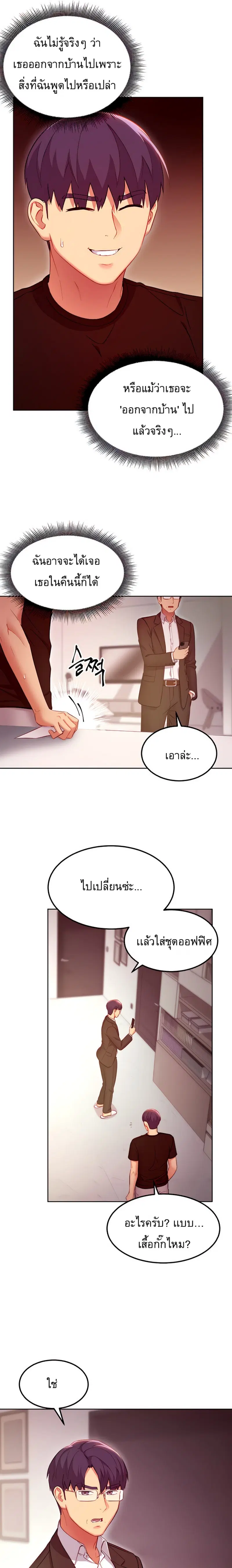 Stepmother Friends ตอนที่ 119 — page 7 of 20