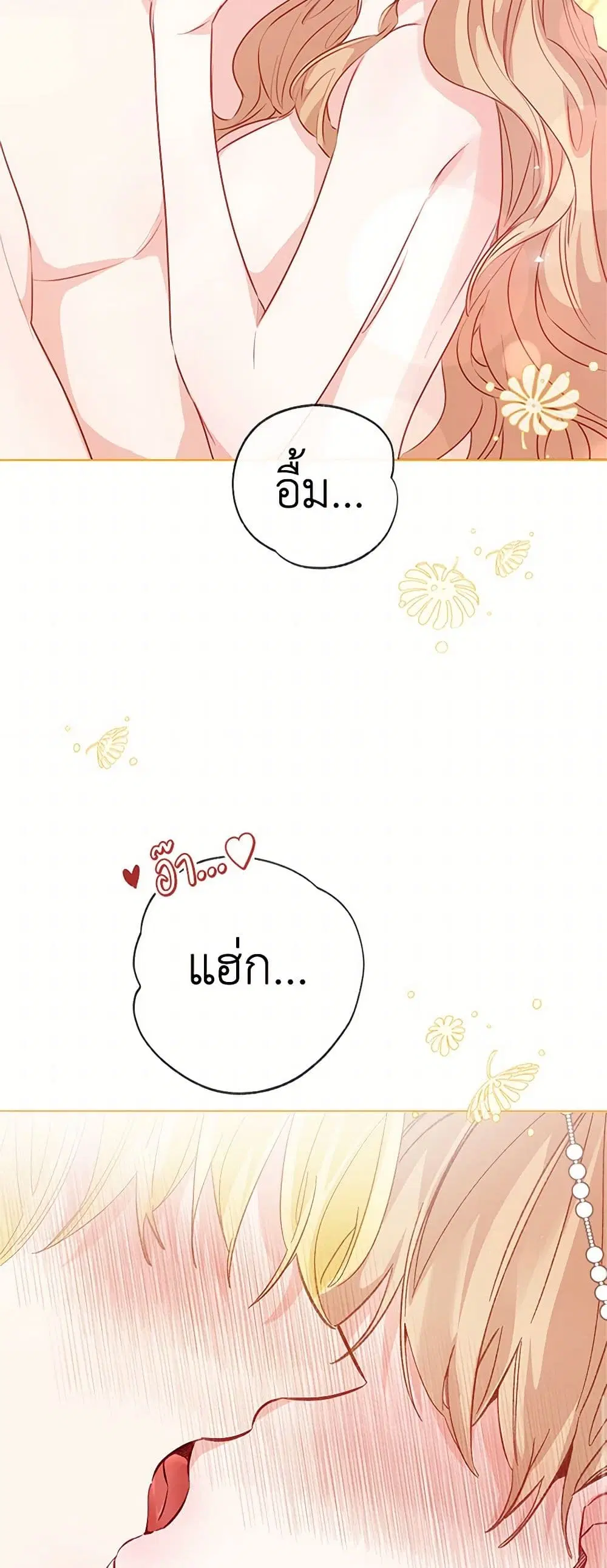 Stealing the Lady’s Heart ตอนที่ 81 — page 28 of 46