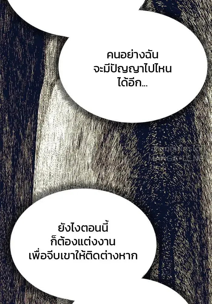 One Husband is Enough – เกมรักจับสามี ตอนที่ 24 — page 78 of 141