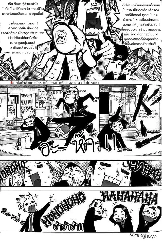 Sun-ken Rock ตอนที่ 3 — page 20 of 22