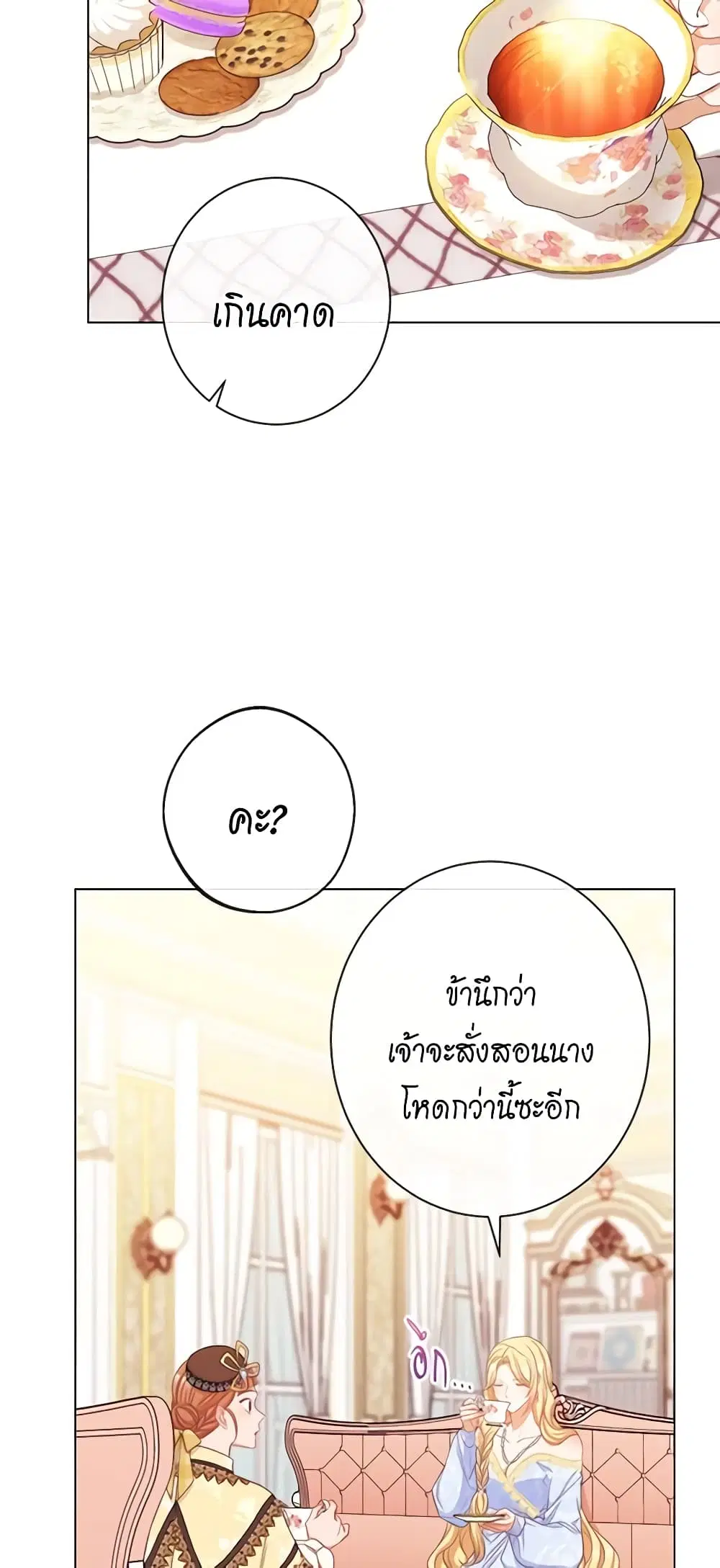 The Villainess Turns the Hourglass ตอนที่ 91 — page 26 of 52