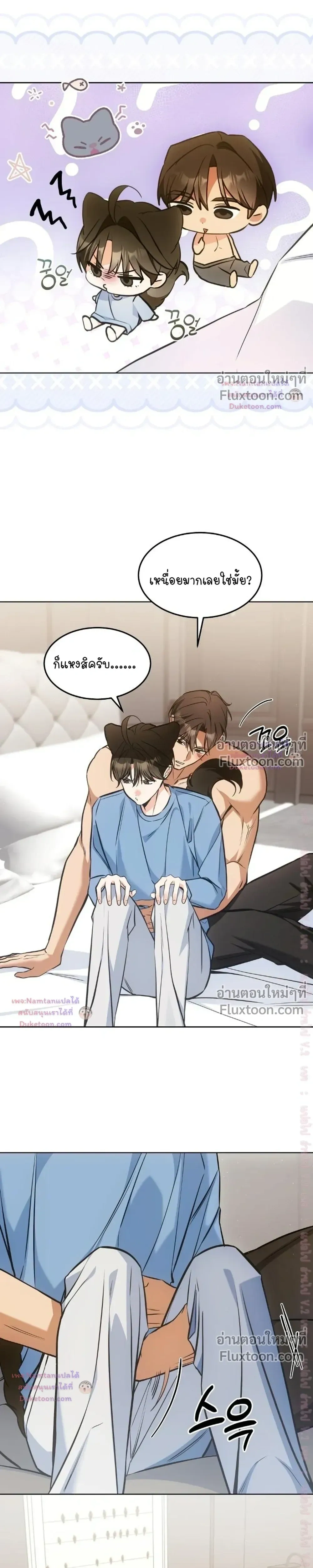 Cat Therapy – ปะปี๊เสพติดเหมียว! ตอนที่ 29 — page 17 of 25