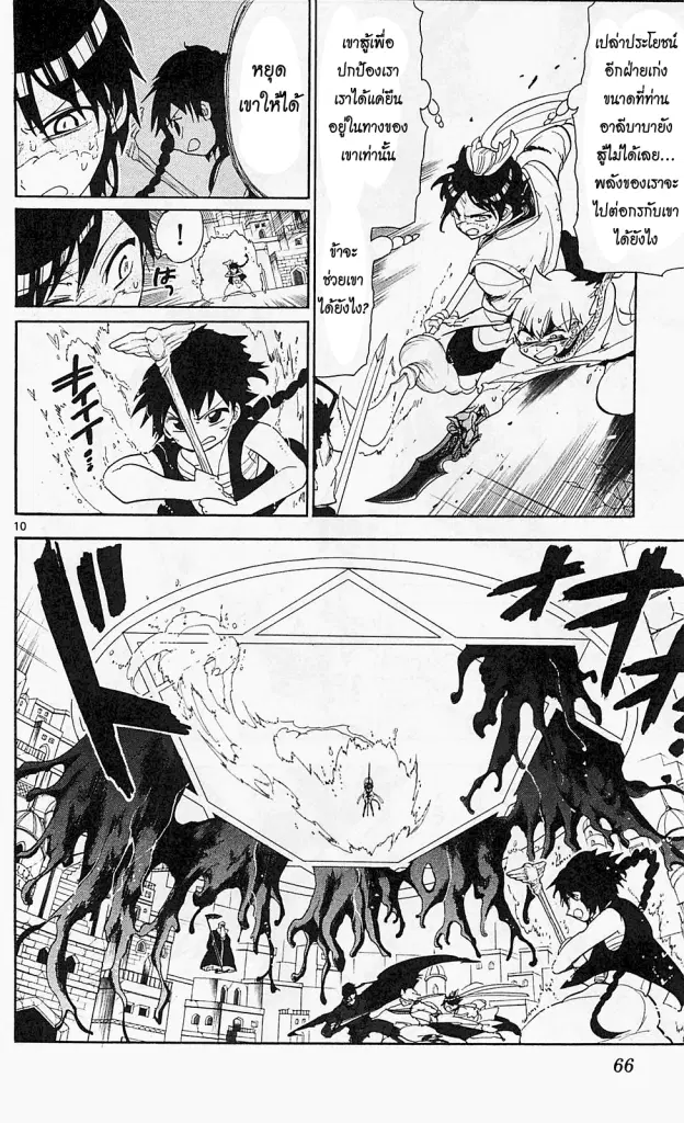 Magi the Labyrinth of Magic ตอนที่ 102 — page 10 of 19