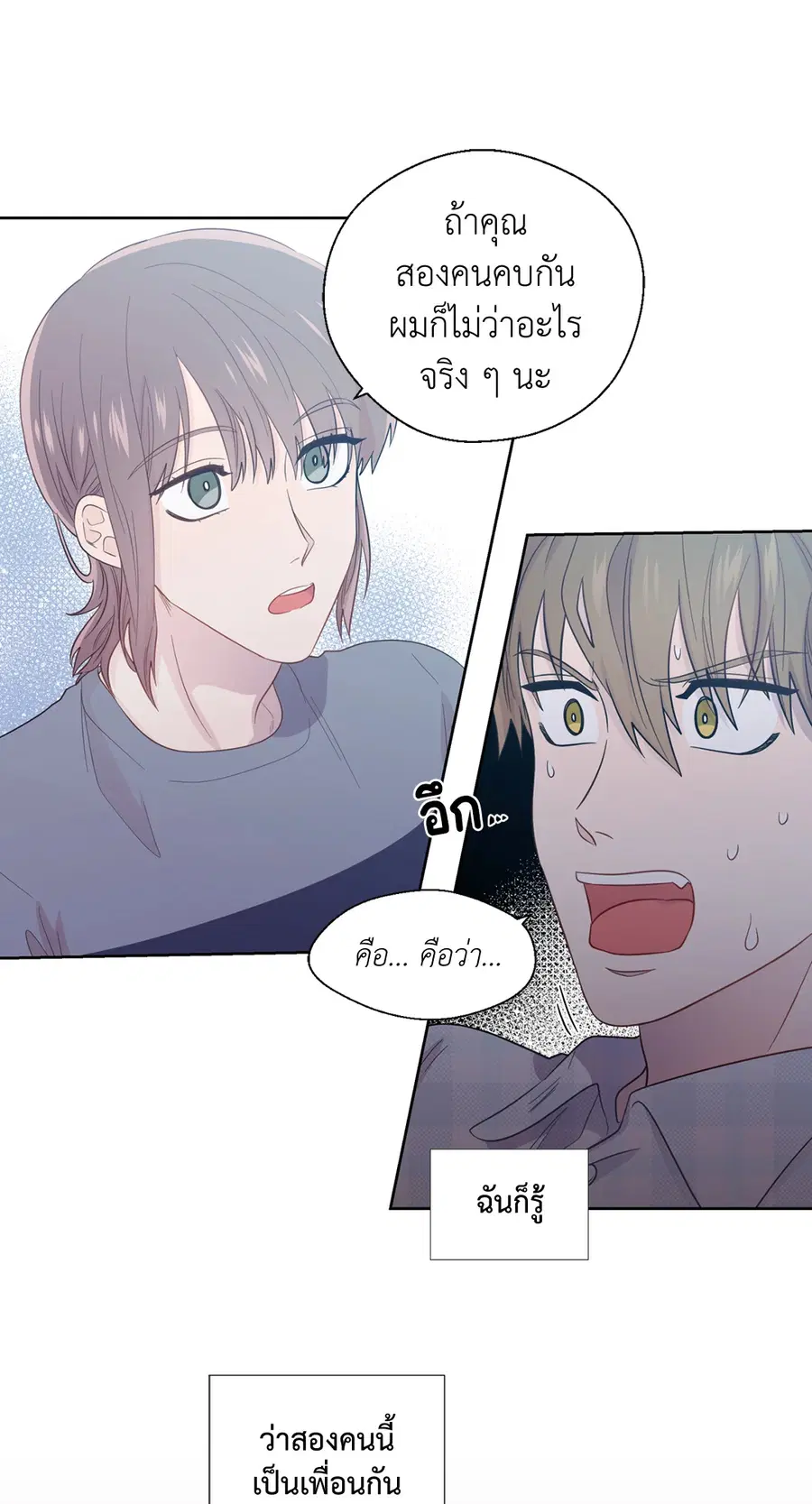 A Man of Virtue ตอนที่ 41 — page 16 of 54