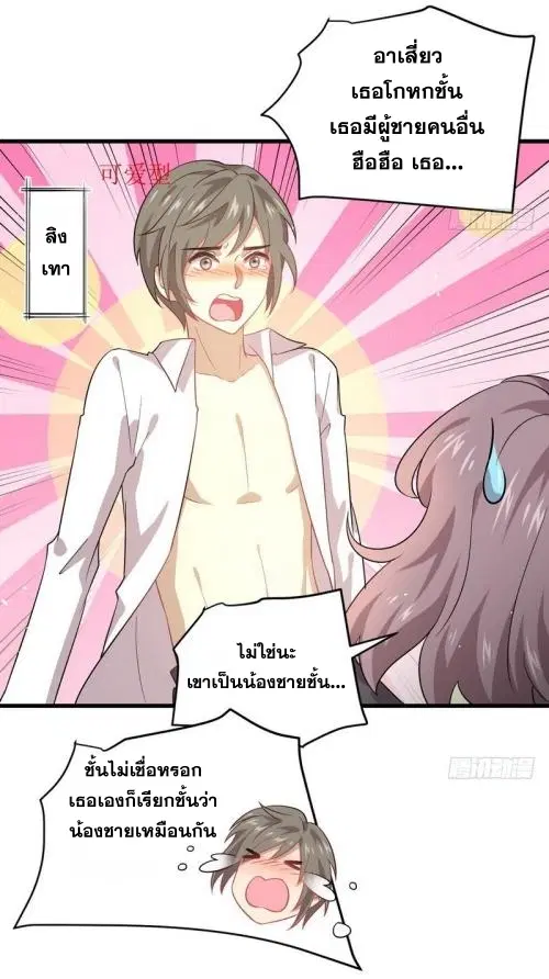 Immortal Swordsman in the Reverse World ตอนที่ 74 — page 8 of 36