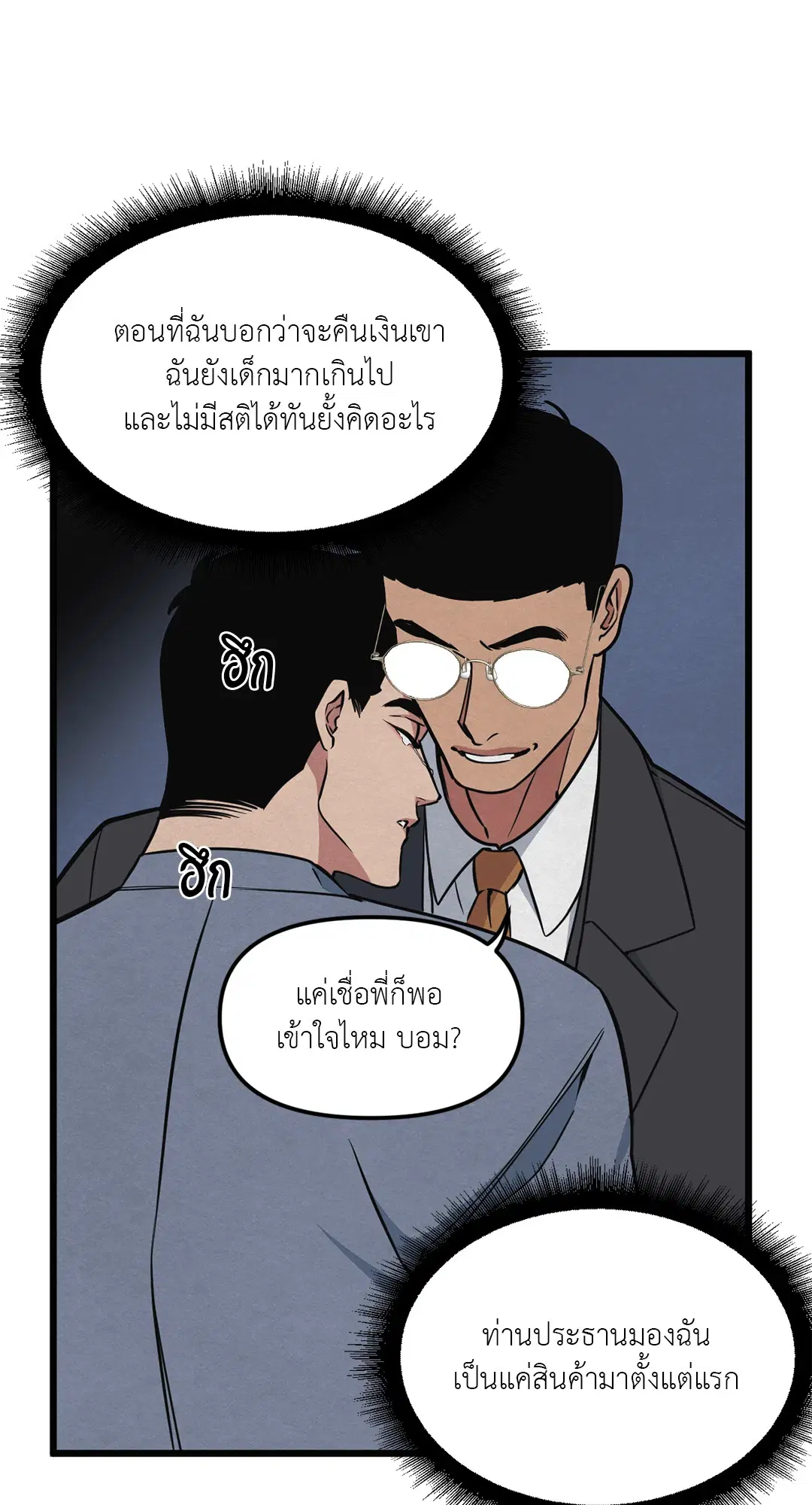 Full Volume ตอนที่ 52 — page 34 of 60
