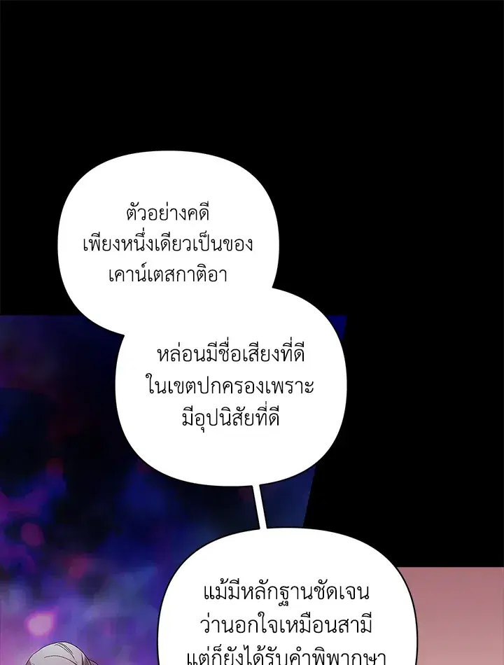The Broken Ring – This Marriage Will Fail Anyway ตอนที่ 24 — page 43 of 103