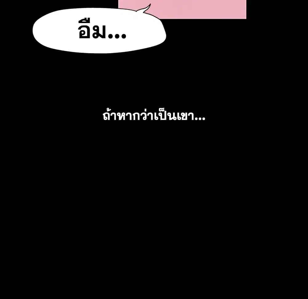 Project Utopia ตอนที่ 20 — page 77 of 83