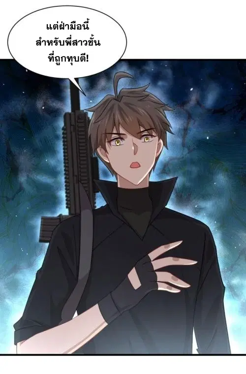Immortal Swordsman in the Reverse World ตอนที่ 88 — page 32 of 44