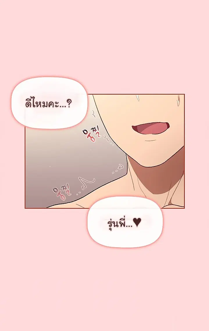 What Do I Do Now? ตอนที่ 46 — page 9 of 25