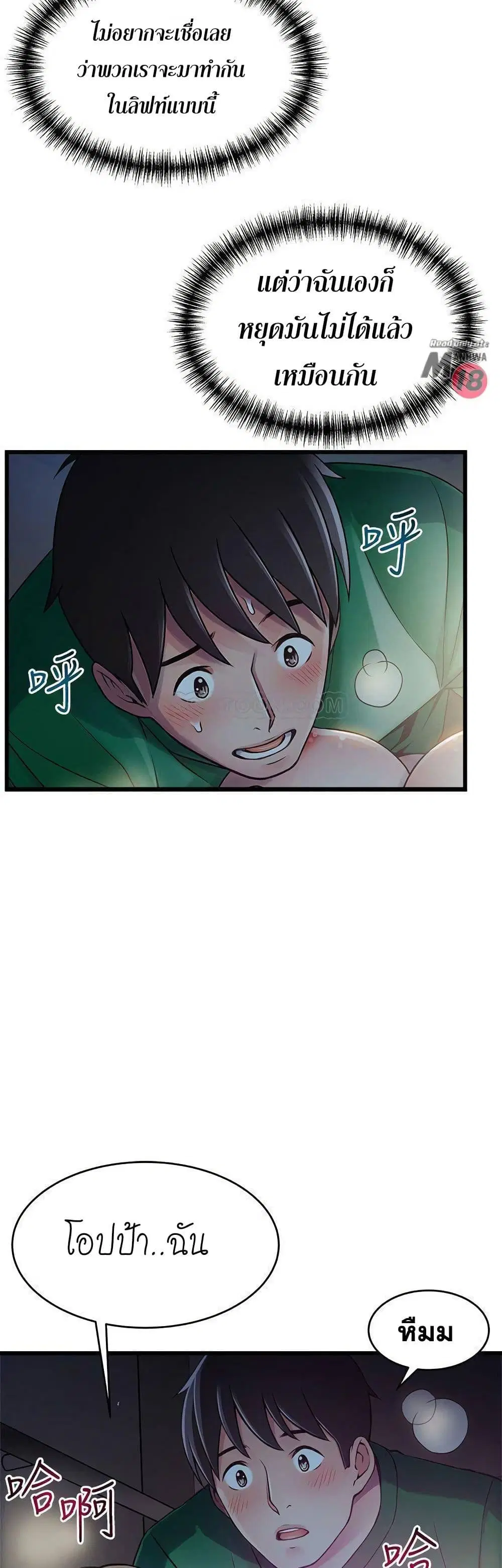 Weak Point ตอนที่ 68 — page 37 of 41