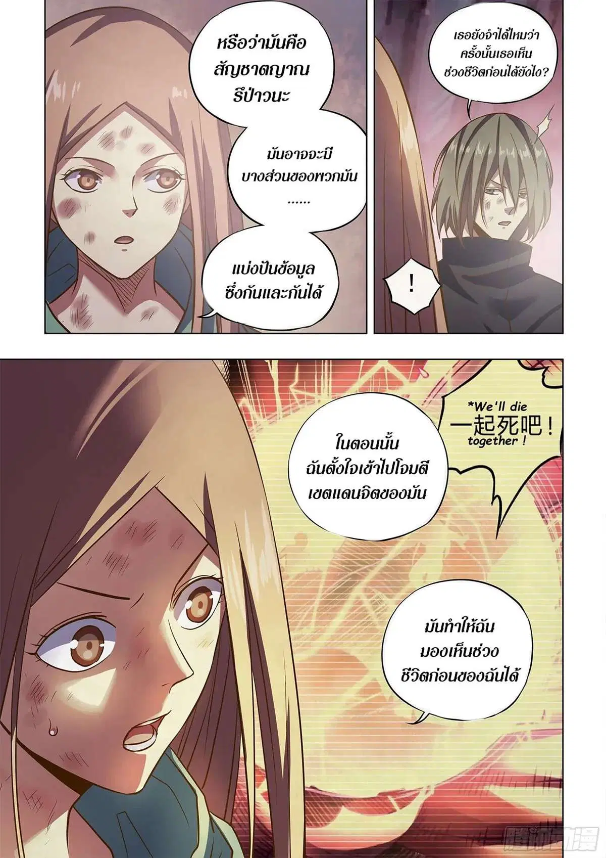 The Last Human ตอนที่ 465 — page 15 of 17