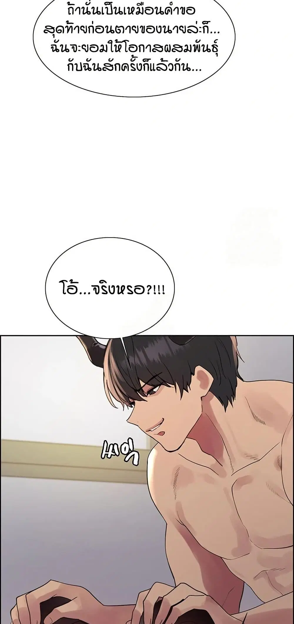 Sex-Stop Watch ตอนที่ 152 — page 14 of 62