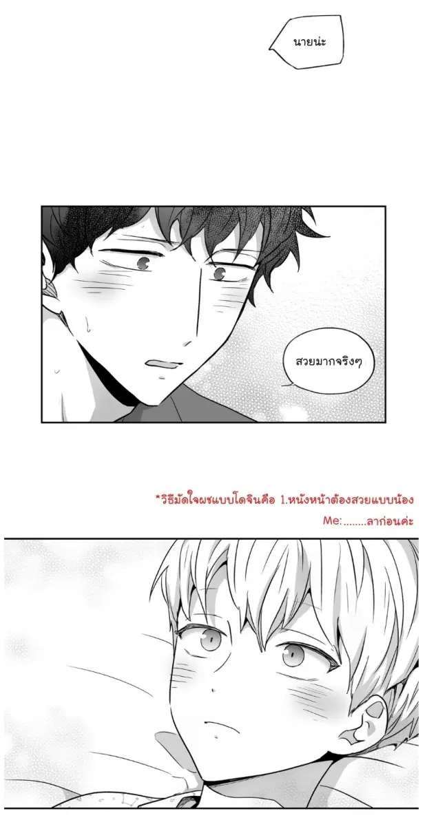 Love is an Illusion! – ซูเปอร์สตาร์ ตอนที่ 31 — page 20 of 37