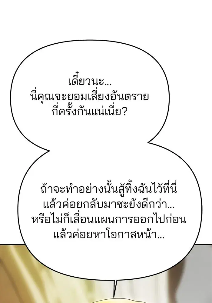 One Husband is Enough – เกมรักจับสามี ตอนที่ 48 — page 94 of 145
