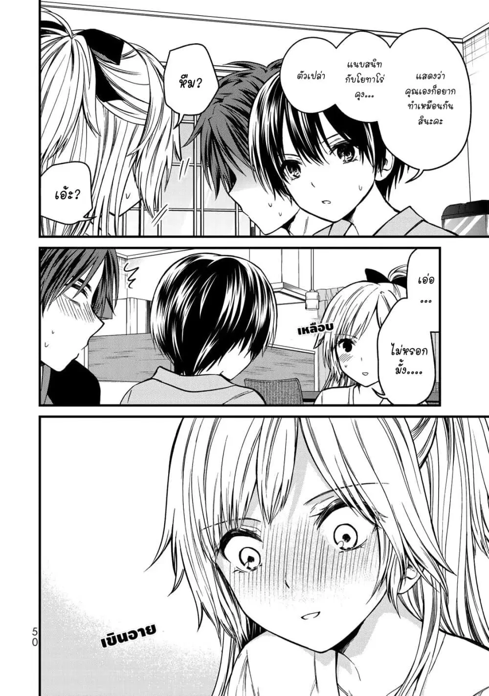 Ojousama no Shimobe ตอนที่ 47 — page 10 of 17