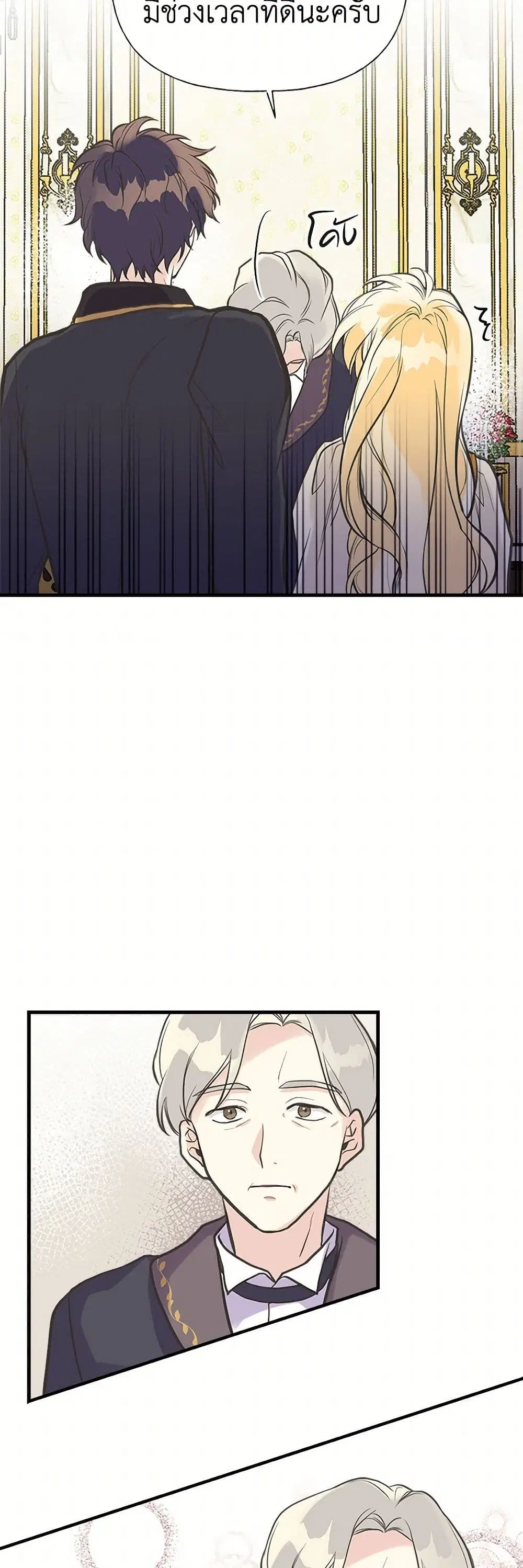 My Sister Picked up the Male Lead ตอนที่ 33 — page 16 of 29