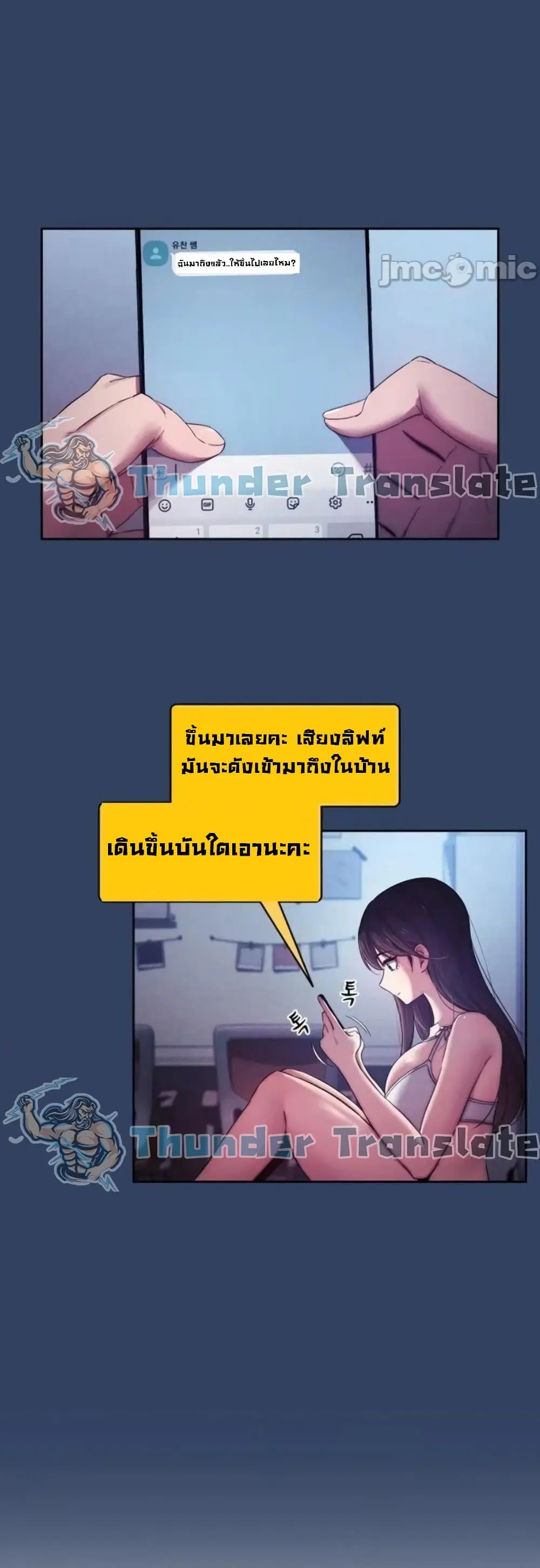 Private Tutoring in These Trying Times ตอนที่ 38 — page 36 of 42