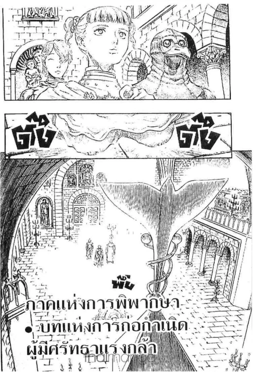 Berserk ตอนที่ 151 — page 1 of 21