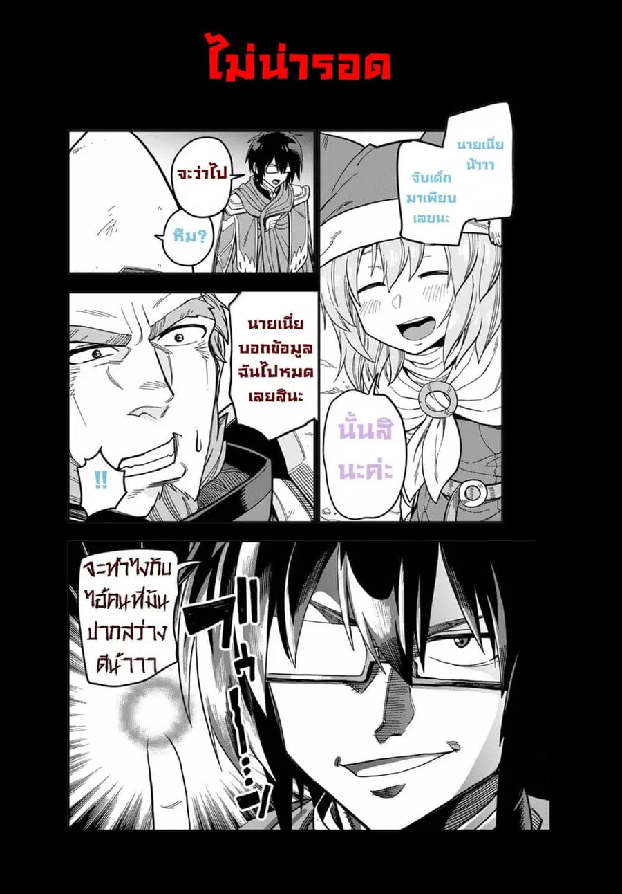 Konjiki no Moji Tsukai – Yuusha Yonin ni Makikomareta Unique Cheat ตอนที่ 79 — page 29 of 30