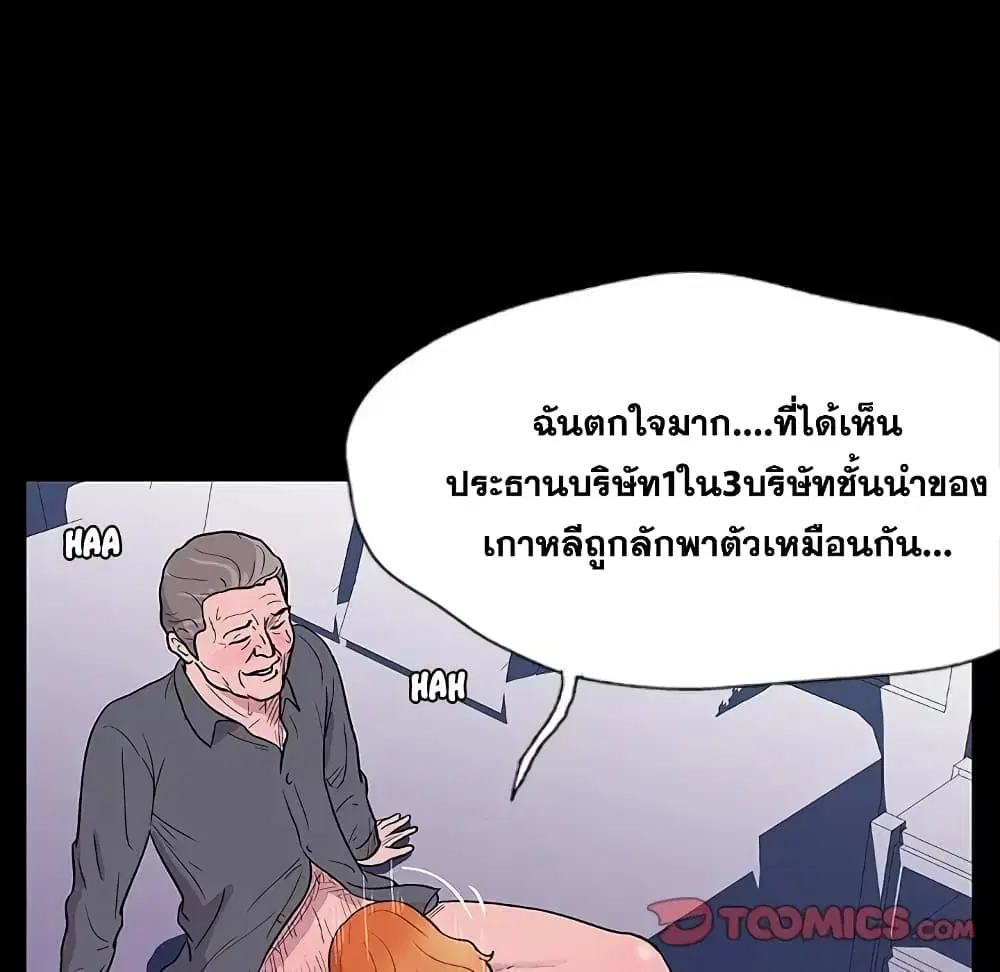 Project Utopia ตอนที่ 12 — page 32 of 91