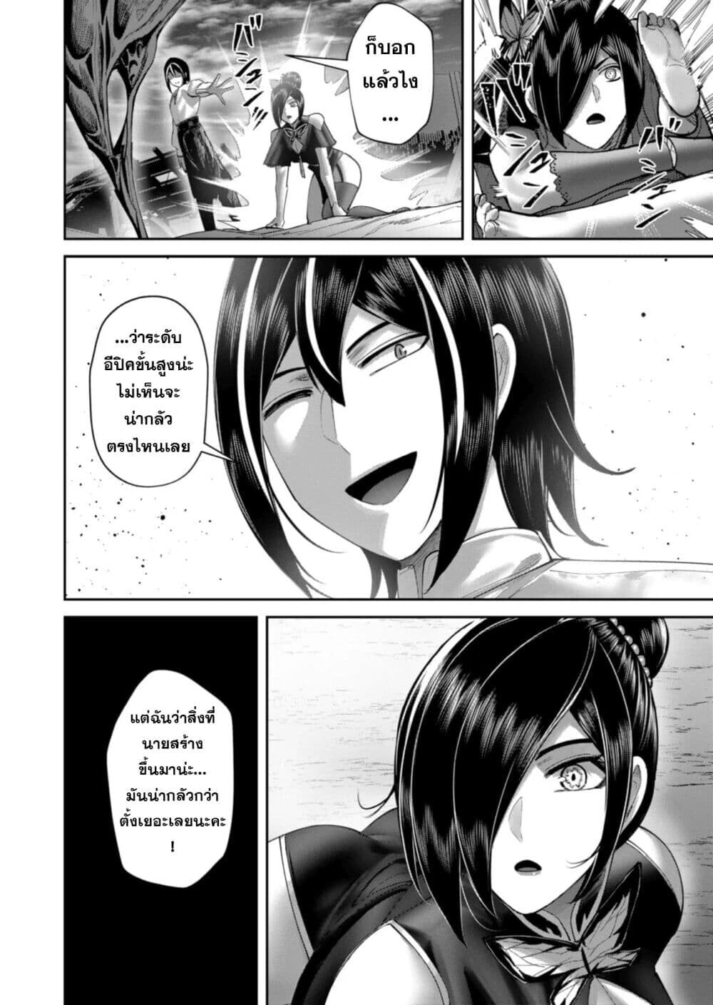 Kichiku Eiyuu Savage Hero วีรบุรุษปีศาจ ตอนที่ 105 — page 29 of 29