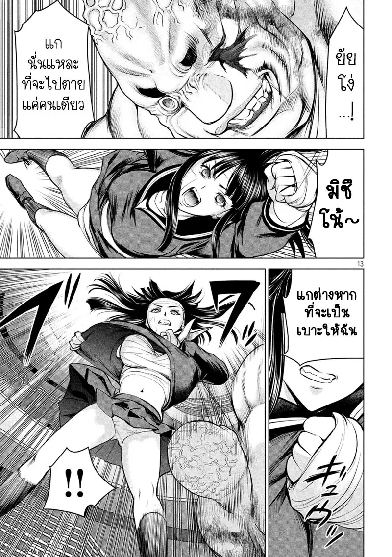 Satanophany ตอนที่ 88 — page 12 of 20