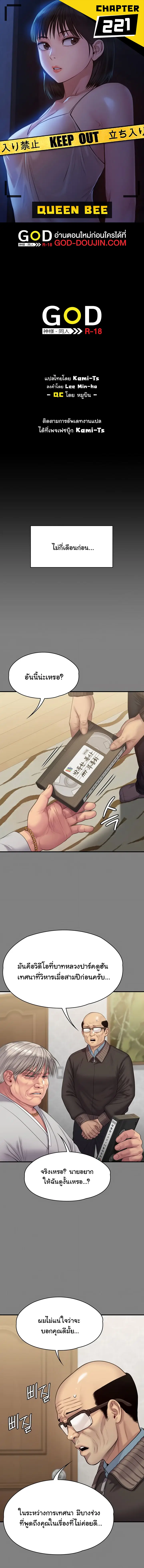 Queen Bee ตอนที่ 221 — page 1 of 15