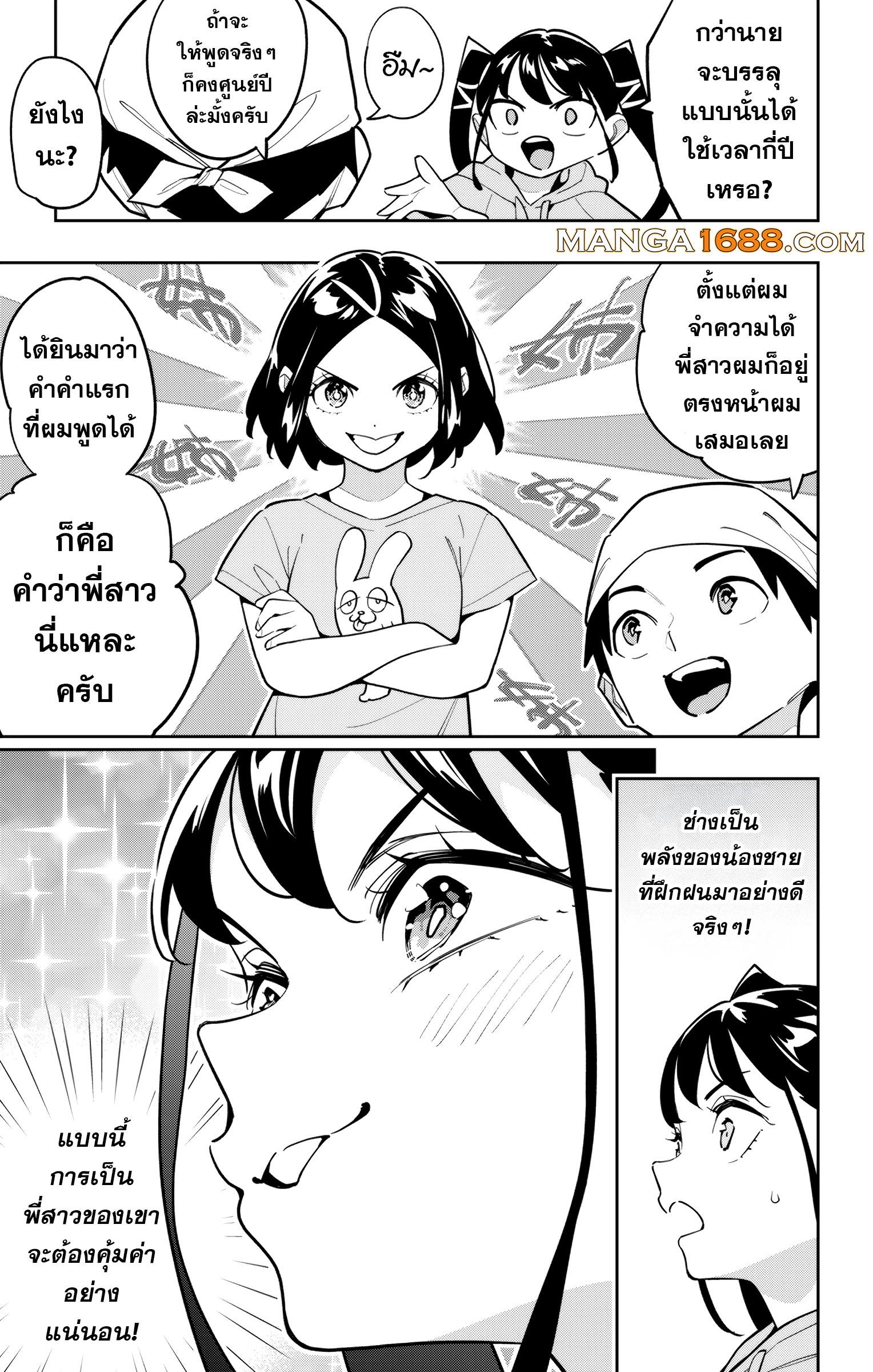 Mato Seihei no Slave ตอนที่ 167 — page 9 of 22