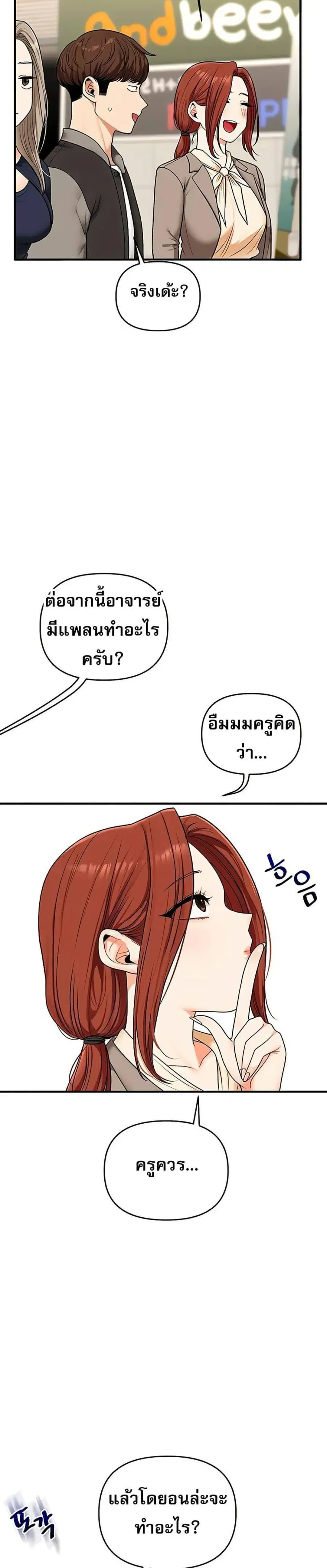 Relationship Reversal ตอนที่ 108 — page 8 of 23