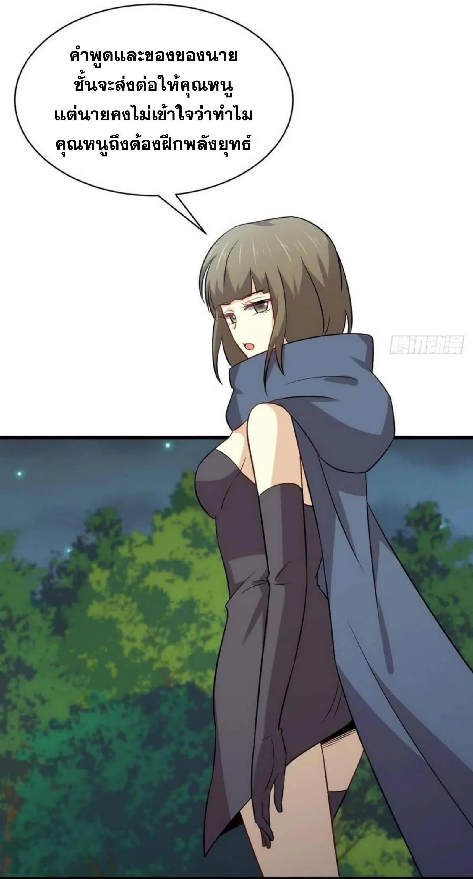 Immortal Swordsman in the Reverse World ตอนที่ 152 — page 9 of 47