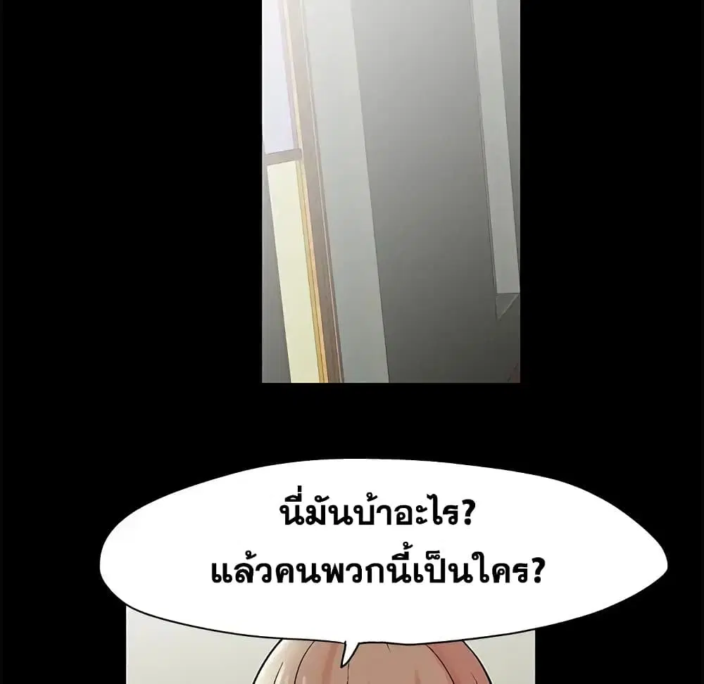 Project Utopia ตอนที่ 72 — page 8 of 65