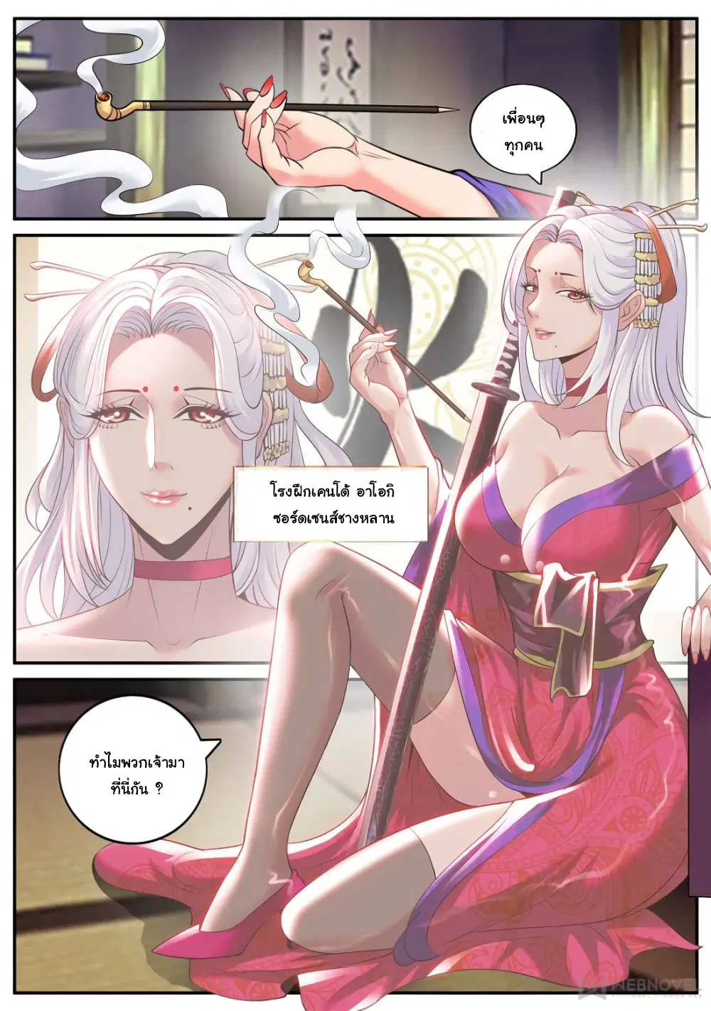 The Superb Captain in the City ตอนที่ 177 — page 8 of 15