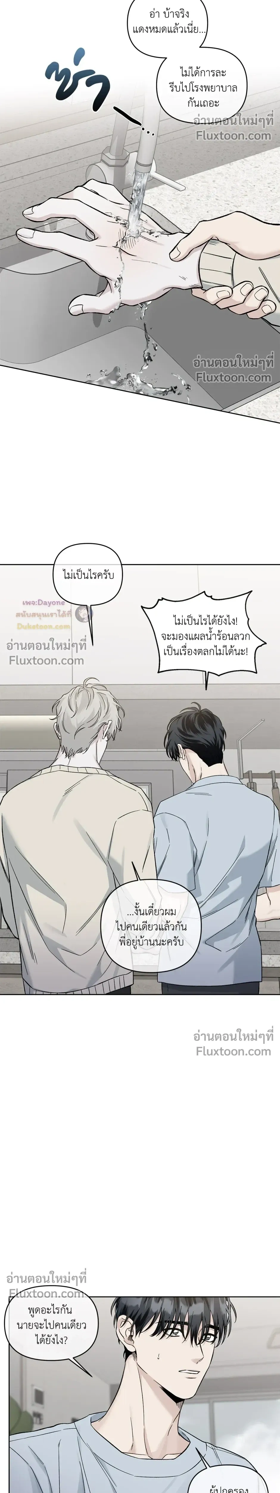 Into the Blue Water – ใต้ผืนดินแห่งน้ำตา ตอนที่ 4 — page 17 of 26