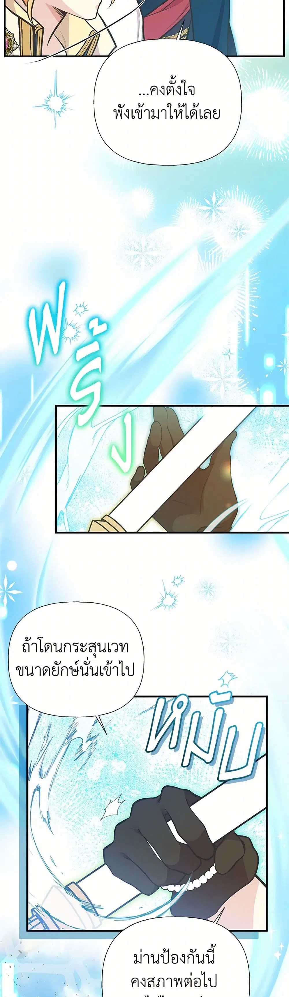 My Sister Picked up the Male Lead ตอนที่ 91 — page 26 of 33