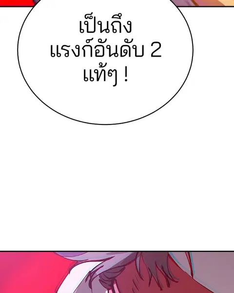 The Player ตอนที่ 56 — page 66 of 138