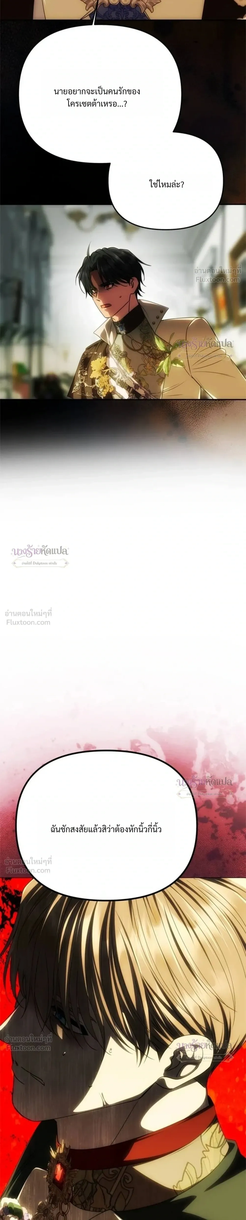 One Husband is Enough – เกมรักจับสามี ตอนที่ 111 — page 33 of 36
