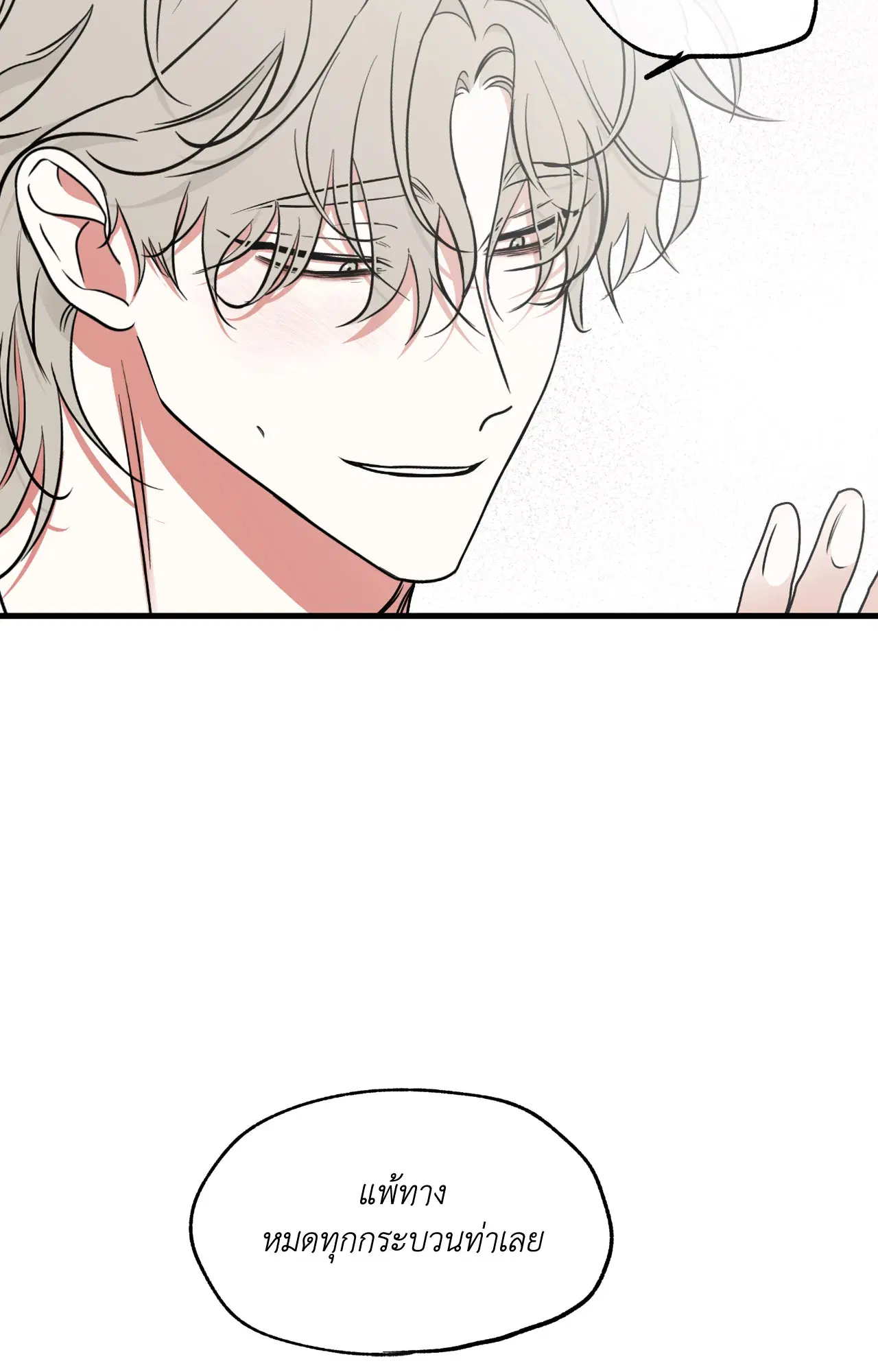 Low Tide in Twilight ตอนที่ 106 — page 30 of 78