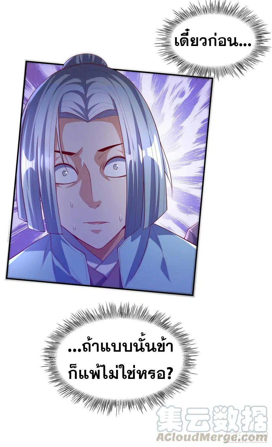 Wu Ni ตอนที่ 121 — page 27 of 37