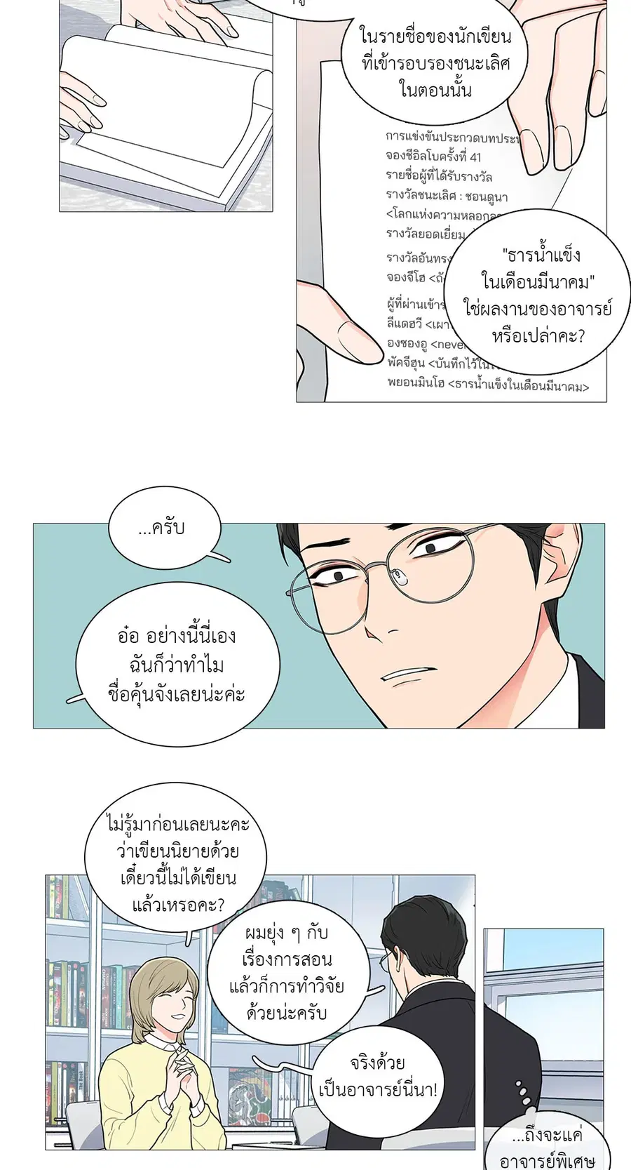 Sadistic Beauty ตอนที่ 47 — page 5 of 30
