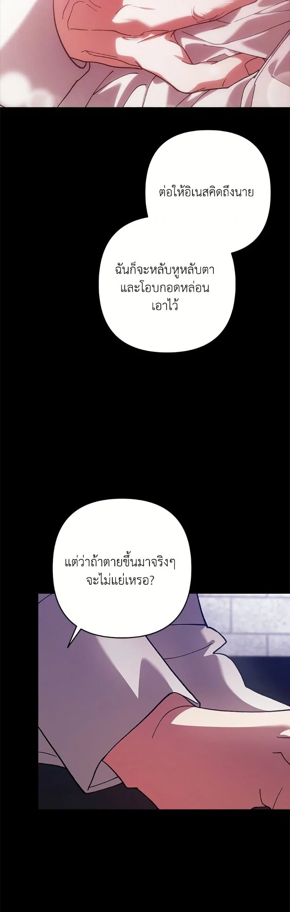 The Broken Ring – This Marriage Will Fail Anyway ตอนที่ 101 — page 80 of 82