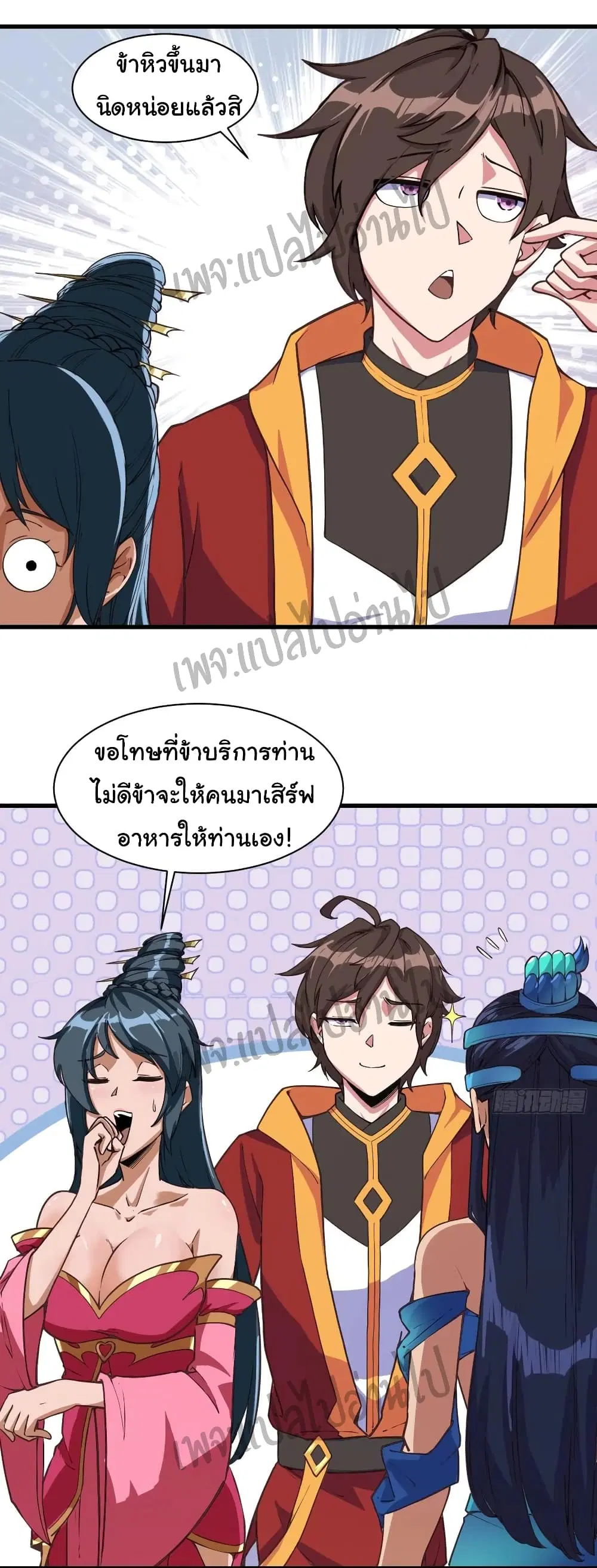 Super Harem Card ตอนที่ 109 — page 16 of 29