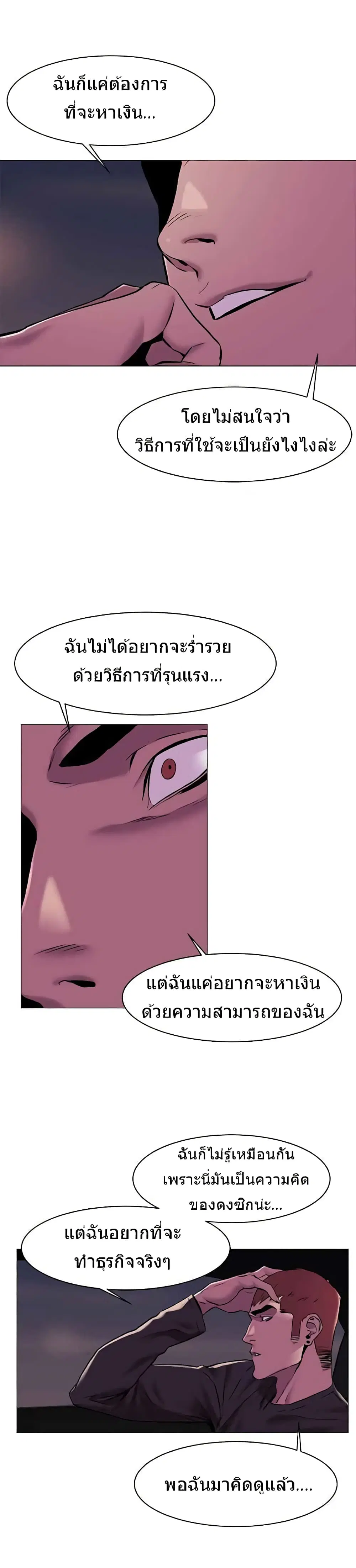 Silent War ตอนที่ 64 — page 6 of 20