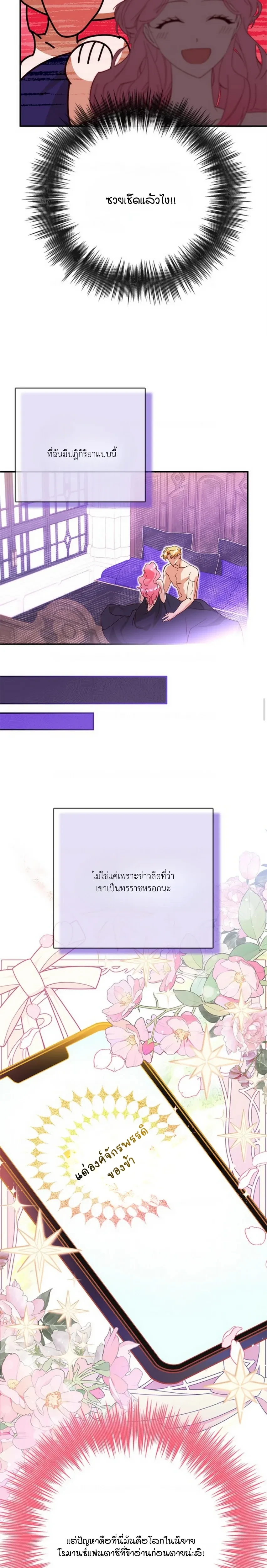 I Took Away the Tyrant’s Innocence – ข้าพรากพรหมจรรย์ของทรราชไปเสียแล้ว ตอนที่ 1 — page 15 of 21