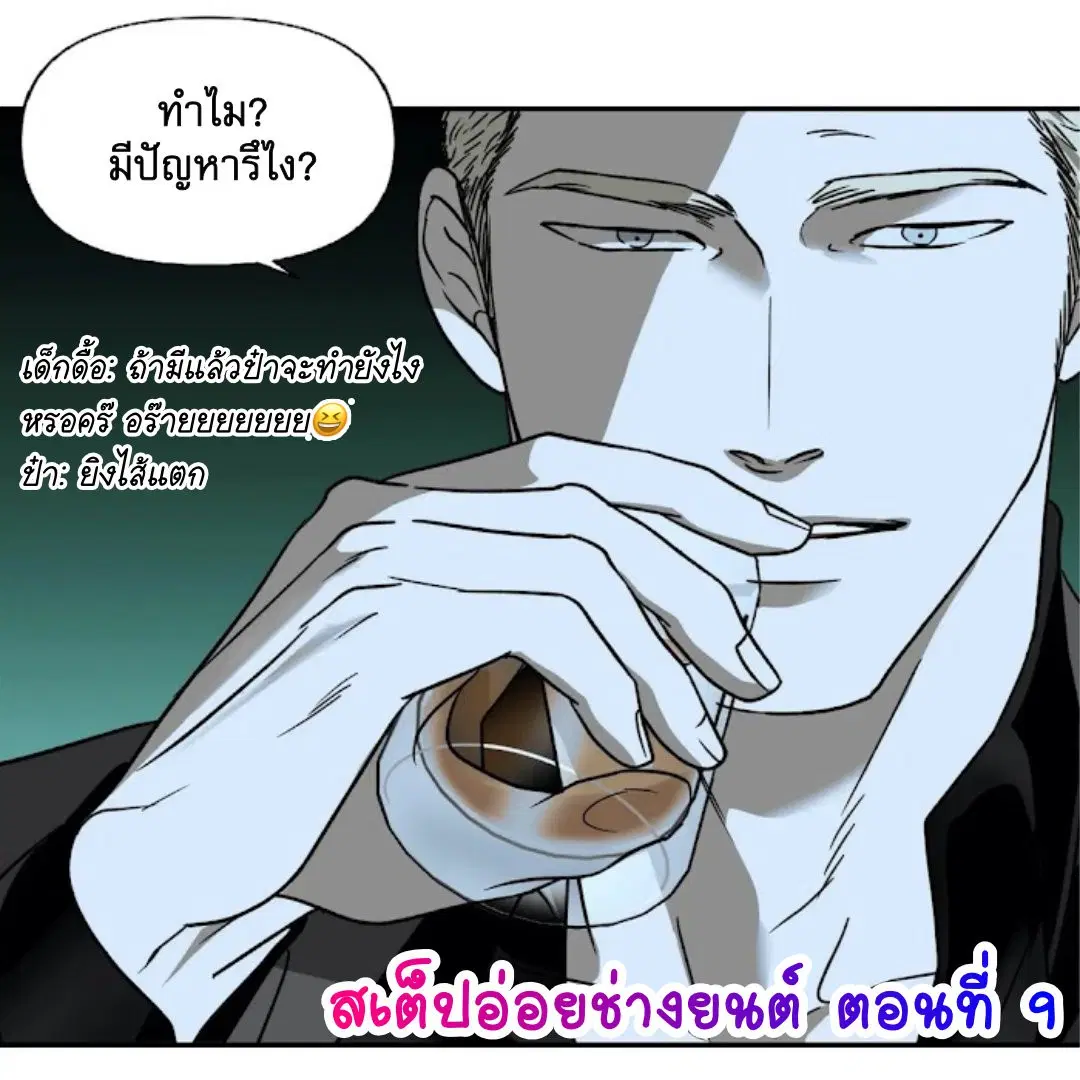 Shutline ตอนที่ 9 — page 1 of 6