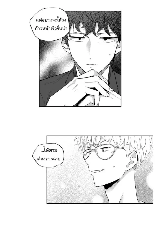 Love is an Illusion! – ซูเปอร์สตาร์ ตอนที่ 11 — page 31 of 37