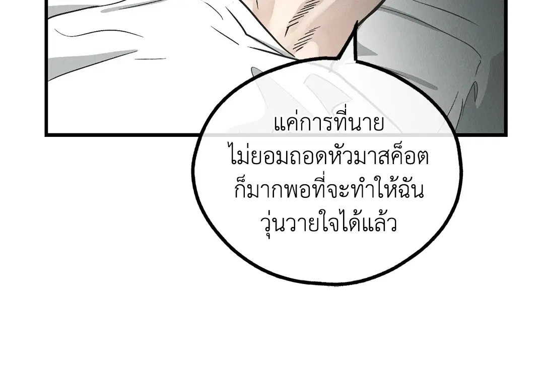 PAYBACK ตอนที่ 81 — page 16 of 70